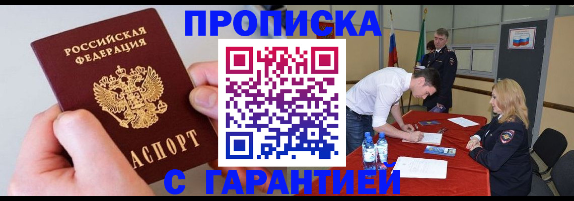 временная регистрация недорого в Выборге